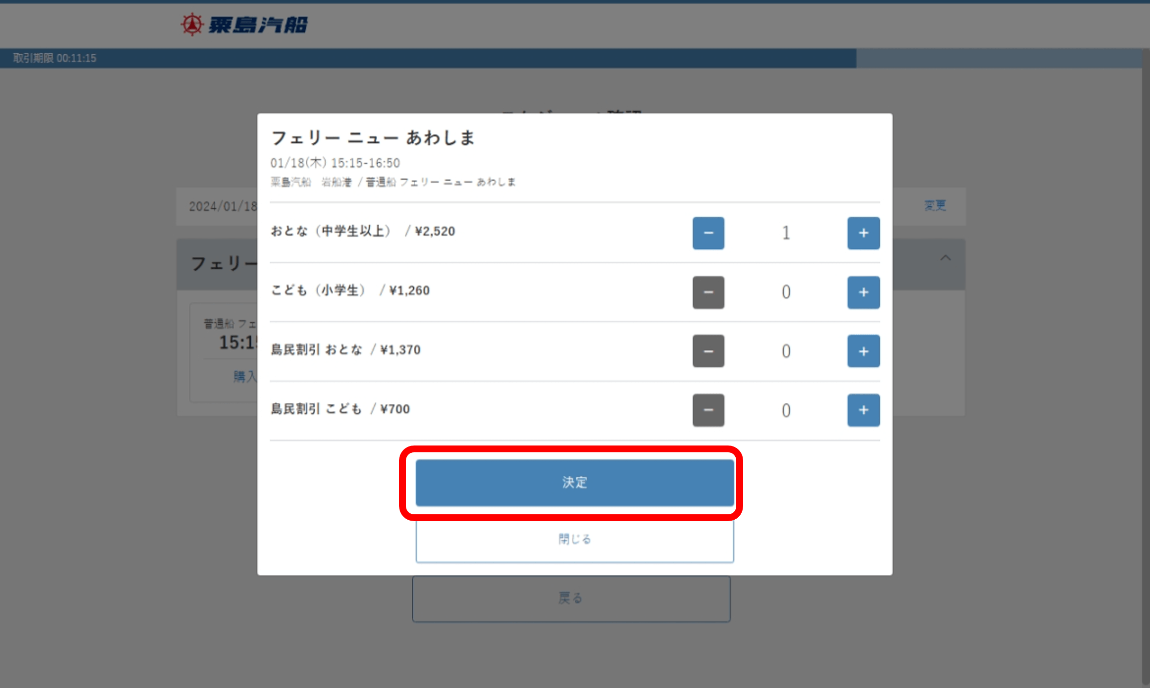 （３）購入するチケットを選択