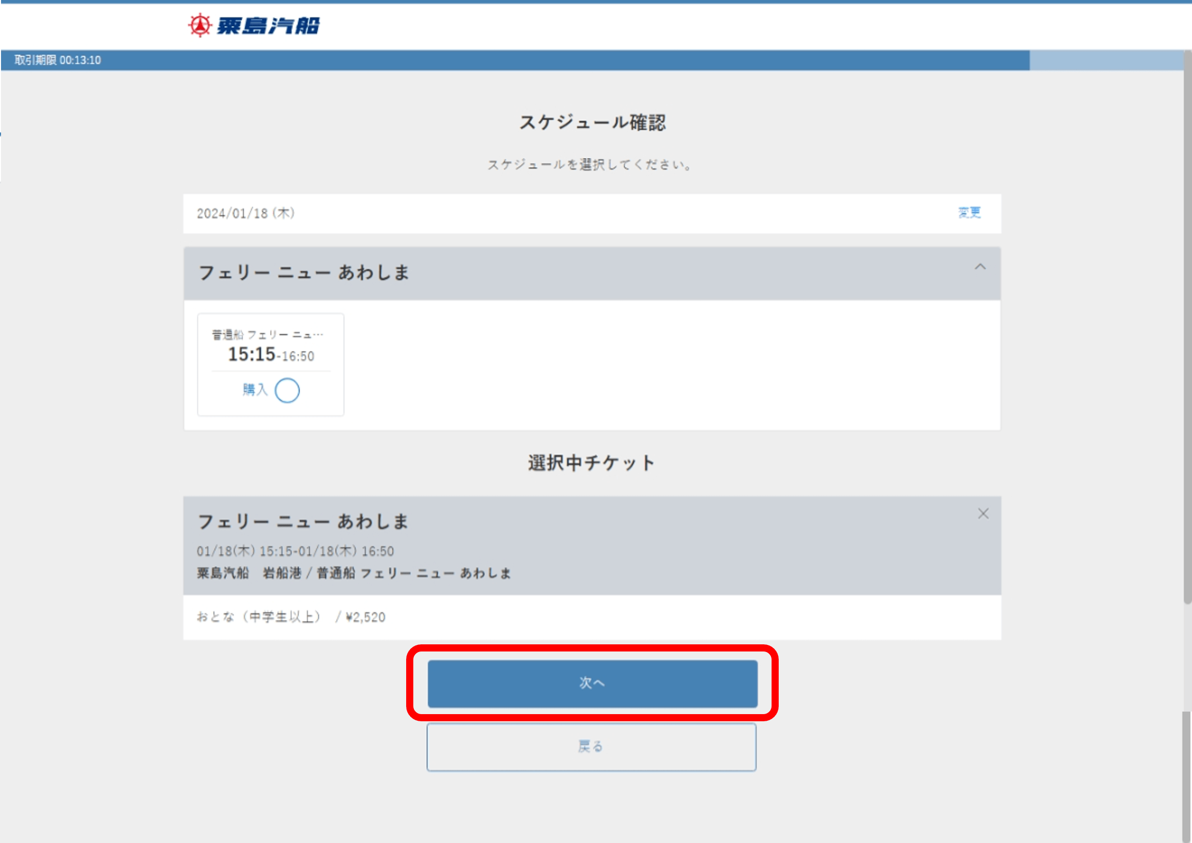（４）購入するチケット確認