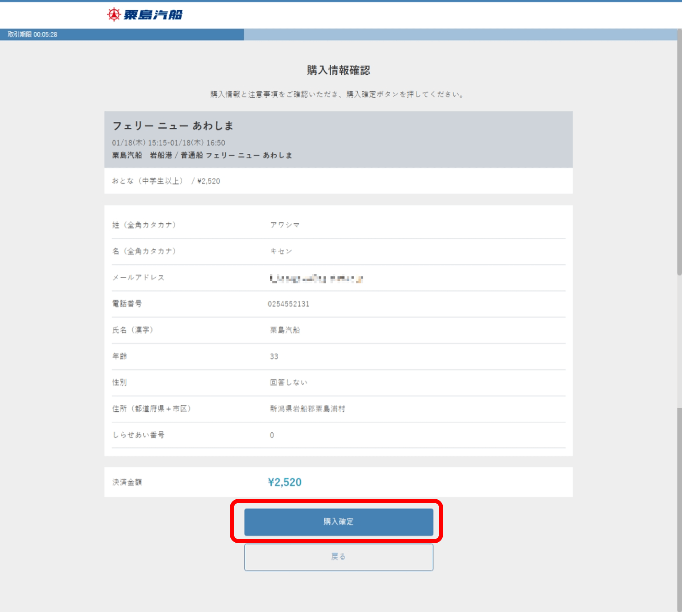 （６）購入者情報と決済金額確認