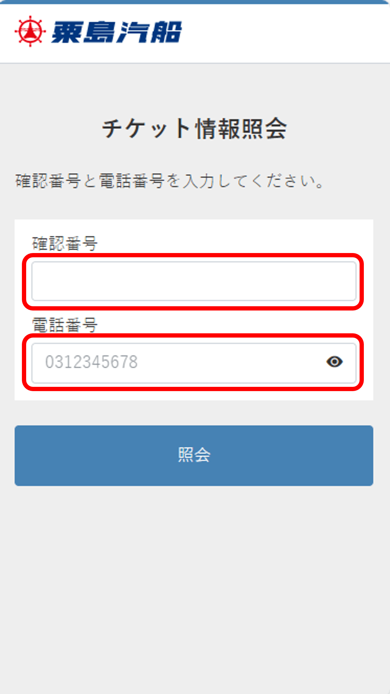 （１）チケット情報参照