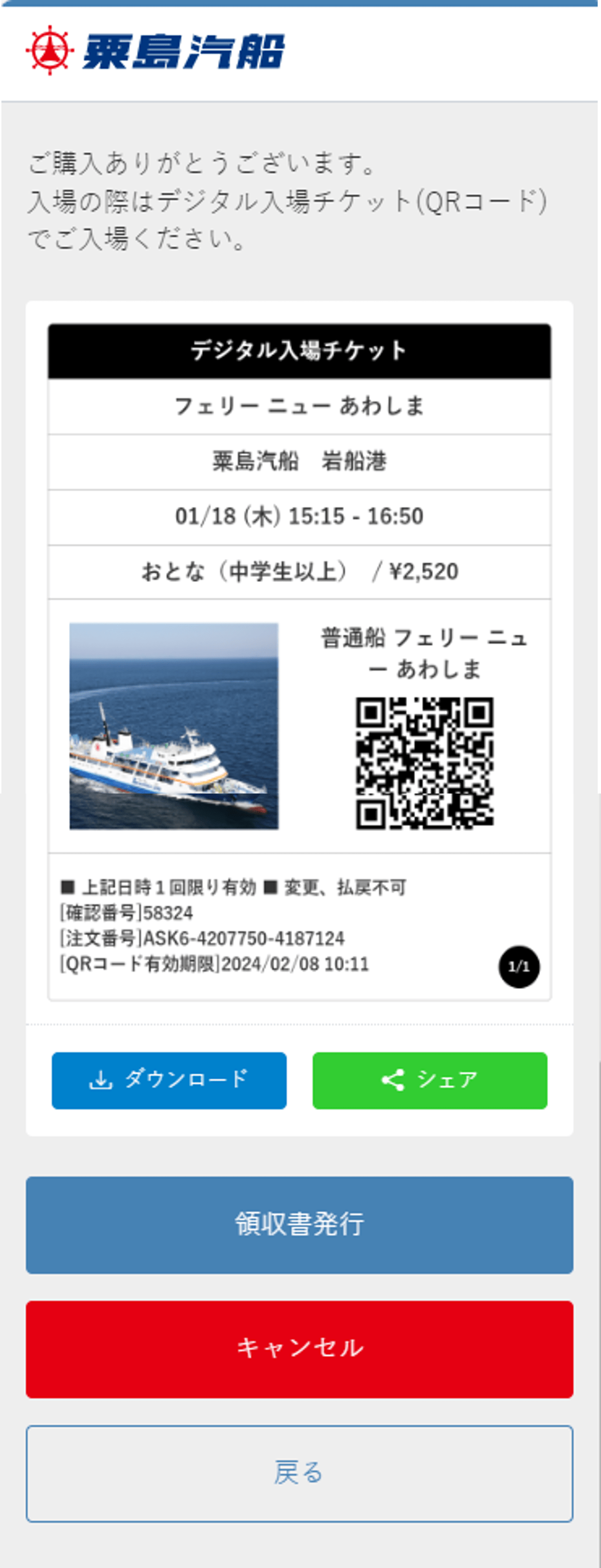 （２）QRチケット表示
