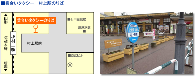 乗り合いタクシー村上駅のりば
